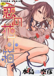 Hanakobako_000-214x300.jpg